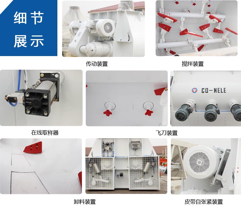 WG电子干粉砂浆搅拌机细节展示