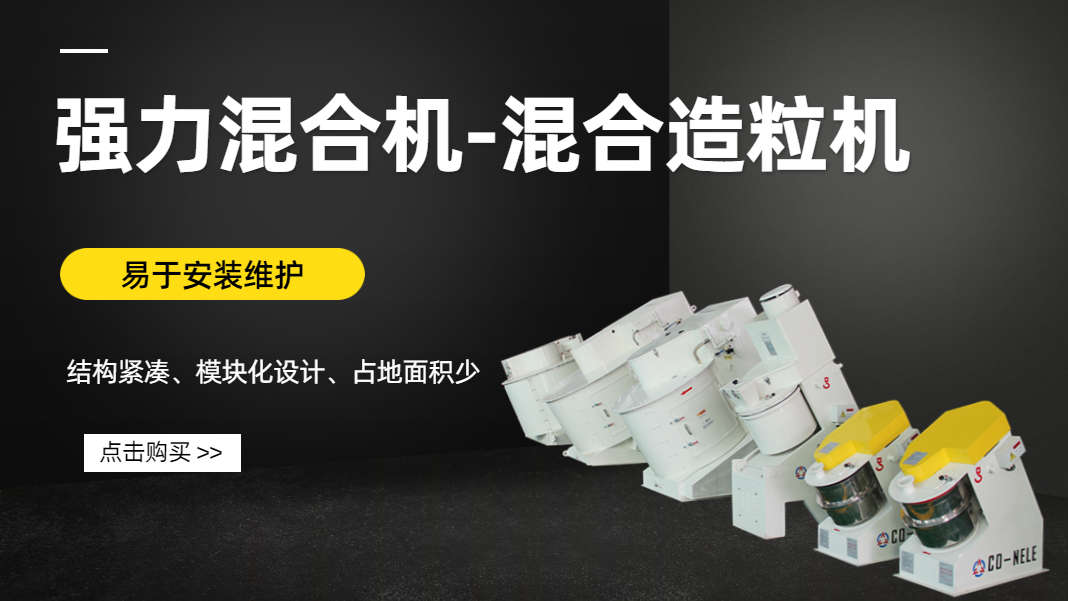 WG电子强力混合机