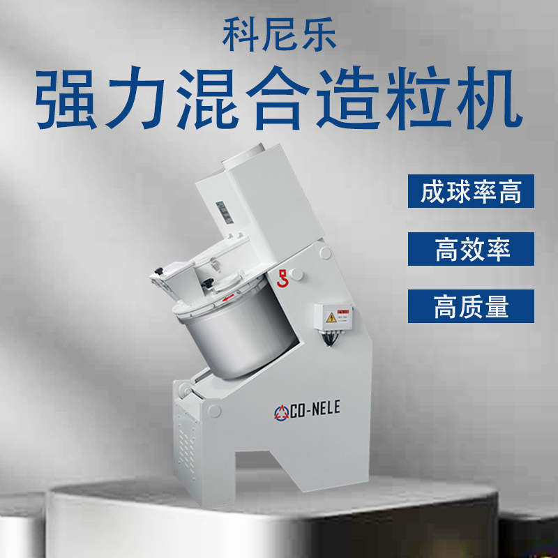 强力混合造；