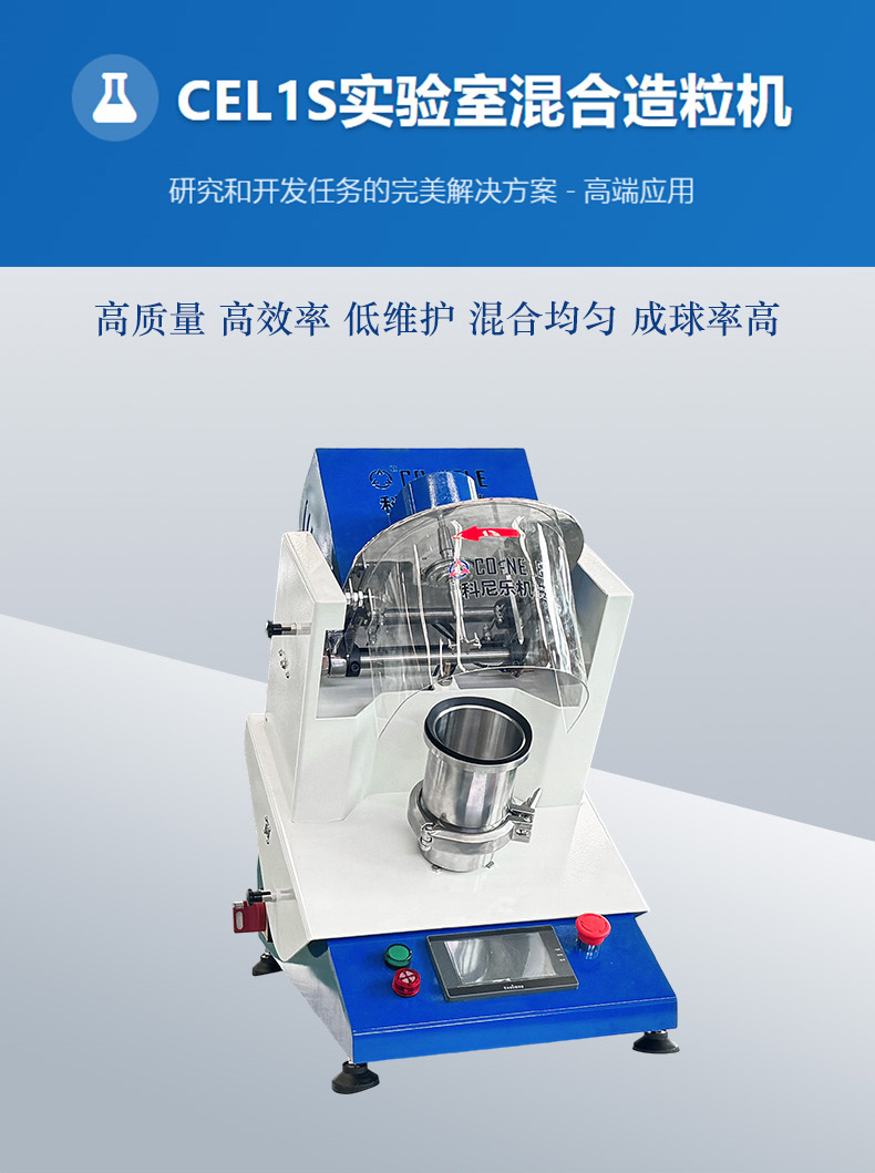 CEL1S尝试室混合造；