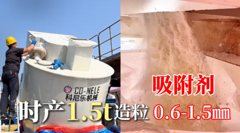 吸附剂混合造；